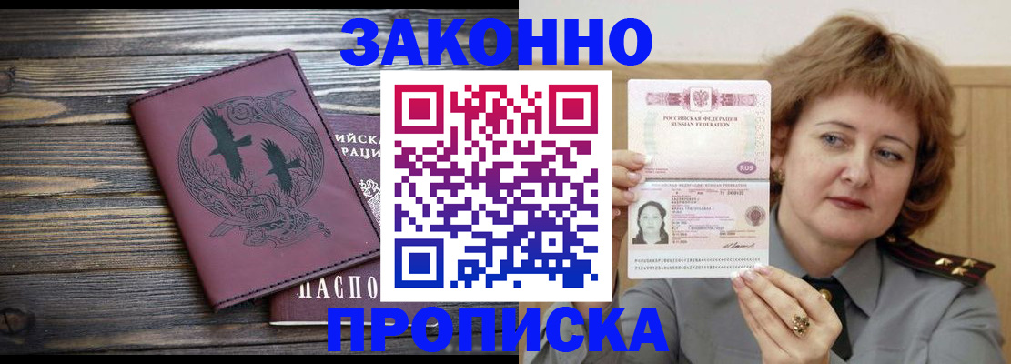 временная регистрация в квартире в Реутове