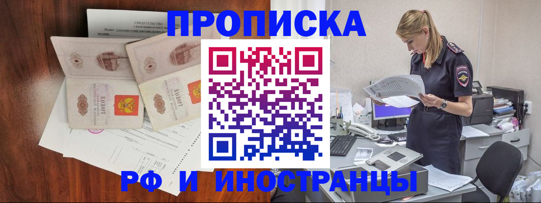временная регистрация для всех в Реутове
