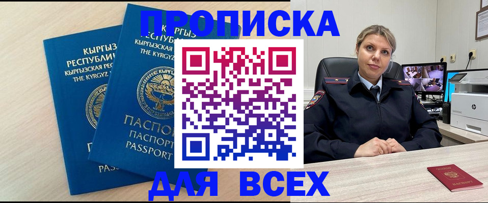 прописка паспорт в Реутове