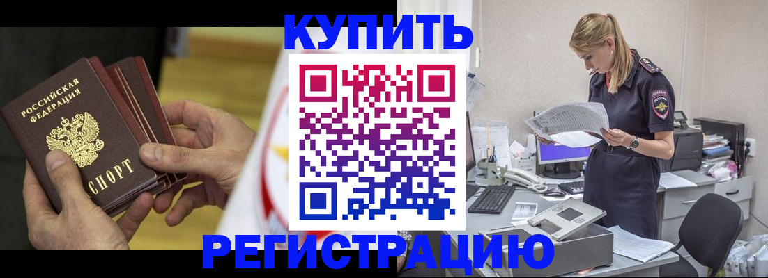 прописка законно в Реутове