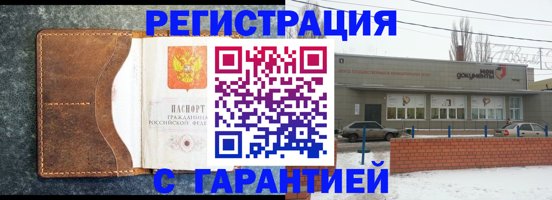 временная прописка в Реутове