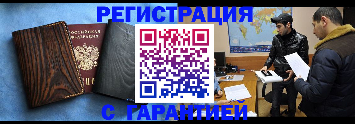 временная регистрация купить в Реутове