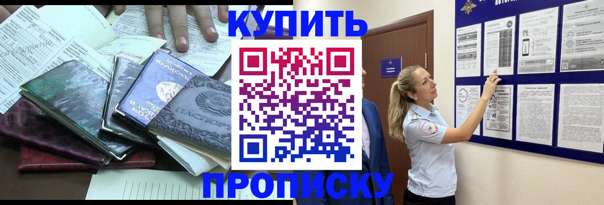 прописка для военкомата в Реутове