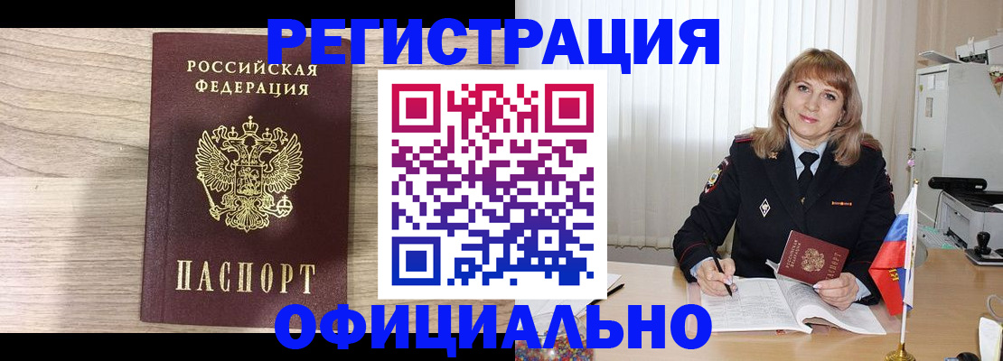 временная регистрация законно в Реутове