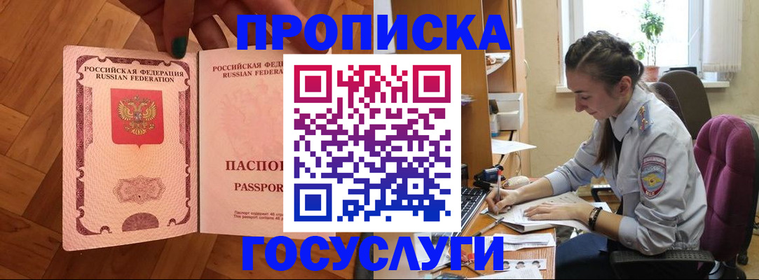 прописка законно в Реутове